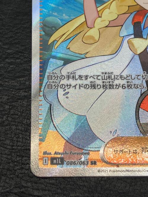 リーリエの決心 ポケモンカード 086/063 SR