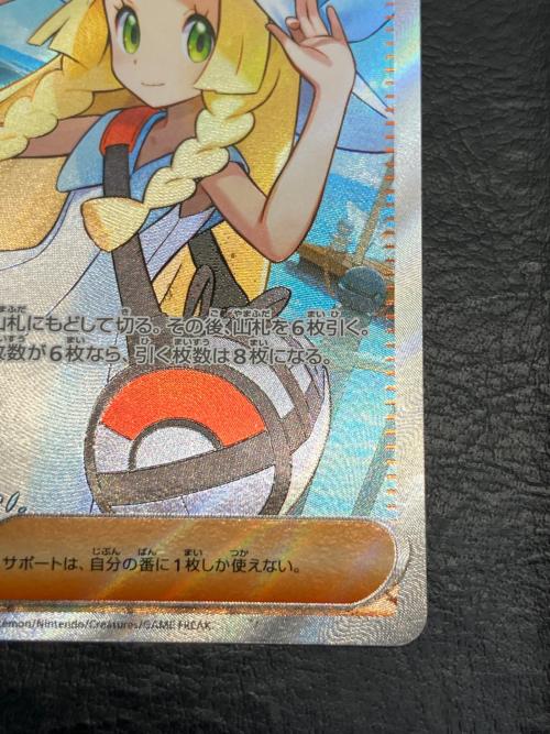 リーリエの決心 ポケモンカード 086/063 SR
