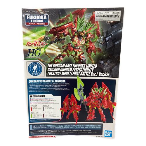 BANDAI (バンダイ) HG 1/144 ユニコーンガンダム ペルフェクティビリティ (デストロイモード) (最終決戦仕様) Ver.GSF ガンプラ