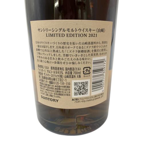 サントリー 山崎 LIMITED EDITION 2021 ジャパニーズウィスキー 700ml