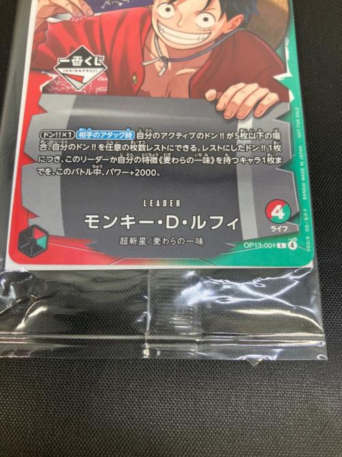 一番くじ ルフィ ワンピースカードゲーム