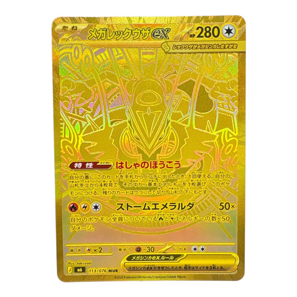 メガレックウザex MUR 　ポケカ メガレックウザex ポケモンカード MUR MEGA｜トレファクONLINE