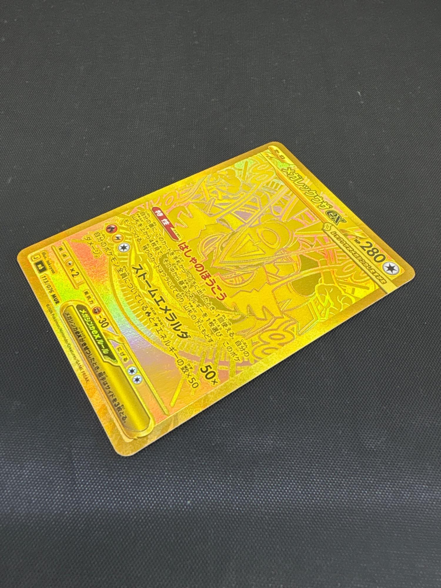 メガレックウザex ポケモンカード MUR MEGA｜トレファクONLINE