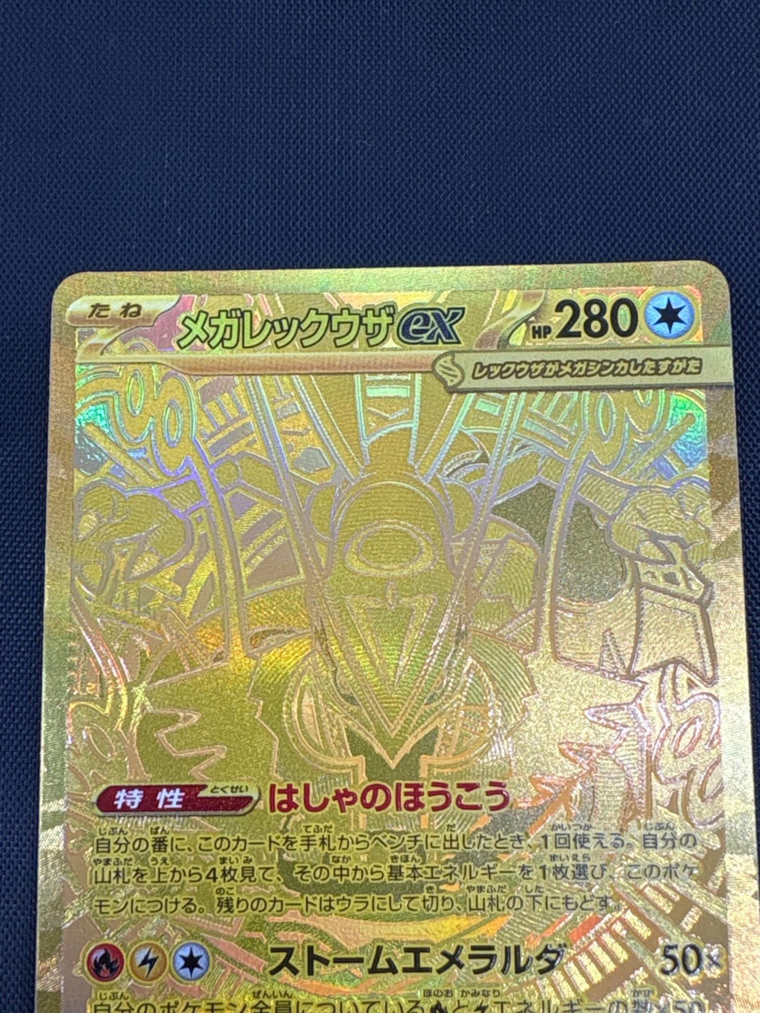 メガレックウザex ポケモンカード MUR MEGA｜トレファクONLINE