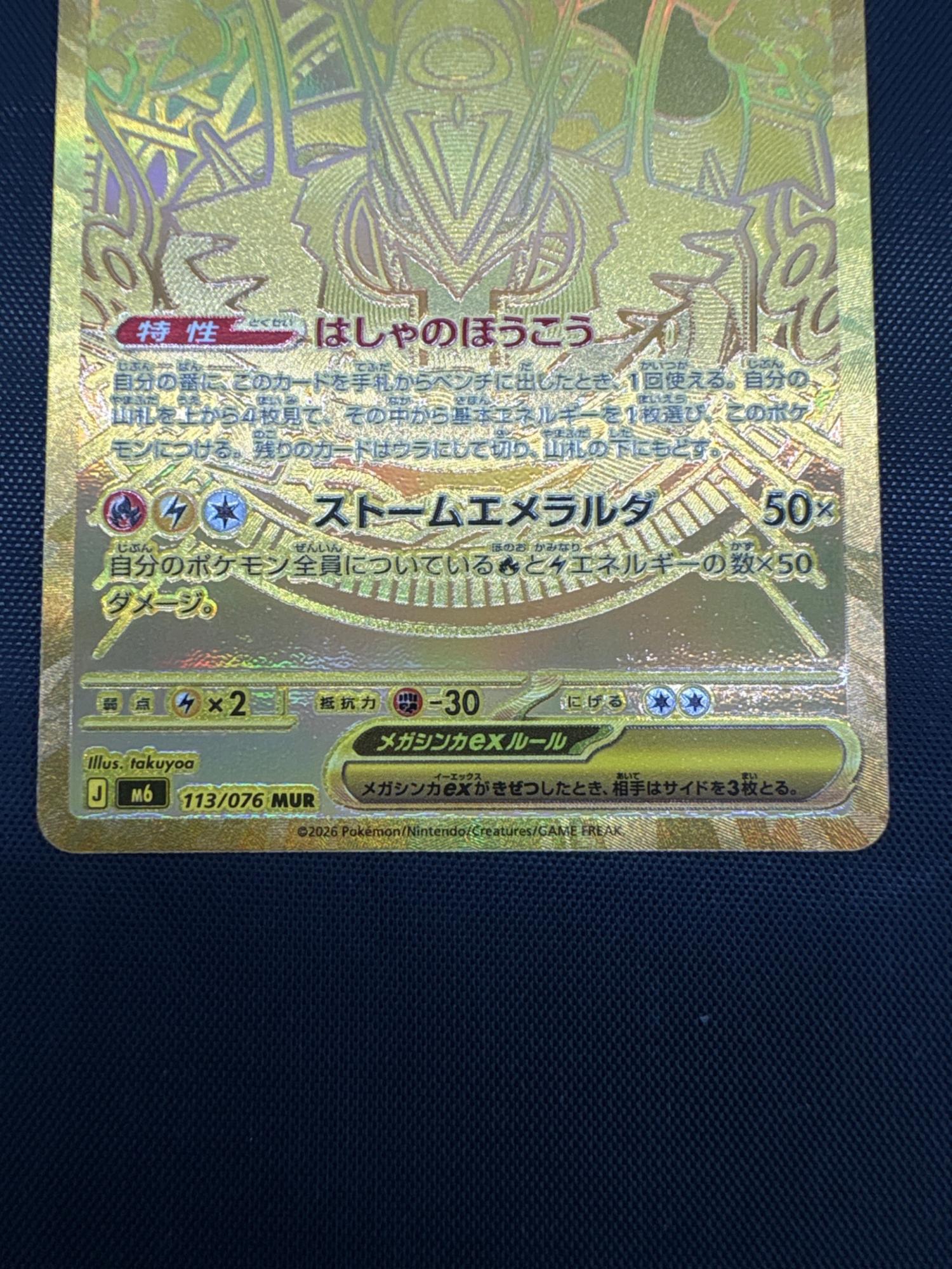 メガレックウザex ポケモンカード MUR MEGA｜トレファクONLINE