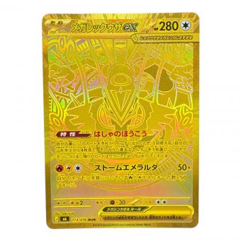 メガレックウザex ポケモンカード MUR MEGA