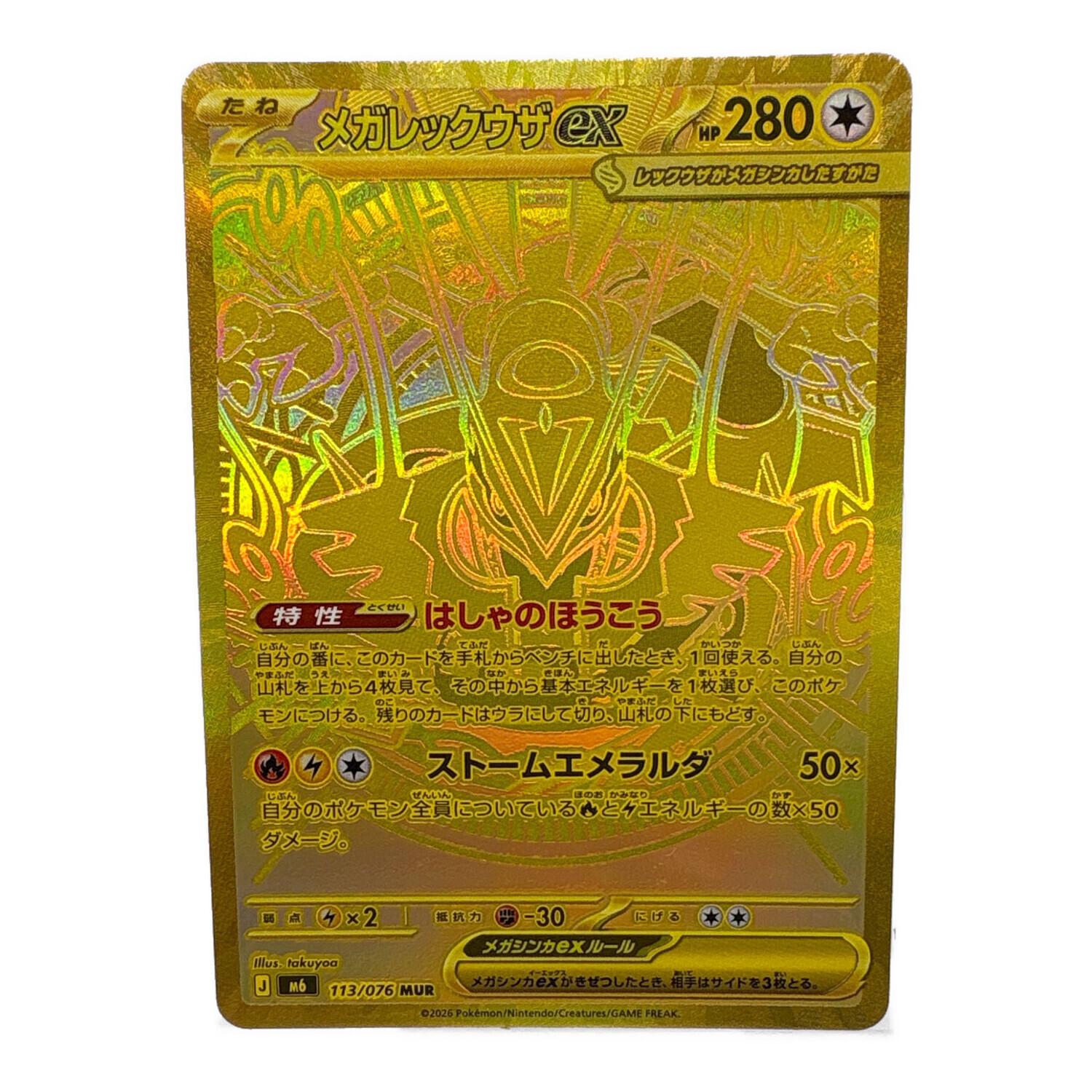 メガレックウザex ポケモンカード MUR MEGA｜トレファクONLINE