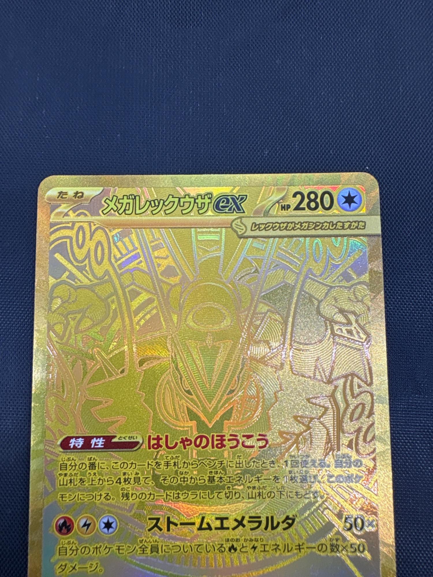 メガレックウザex ポケモンカード MUR MEGA｜トレファクONLINE