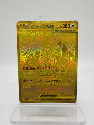 メガレックウザex ポケモンカード MUR MEGA