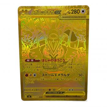 メガレックウザex ポケモンカード MUR MEGA