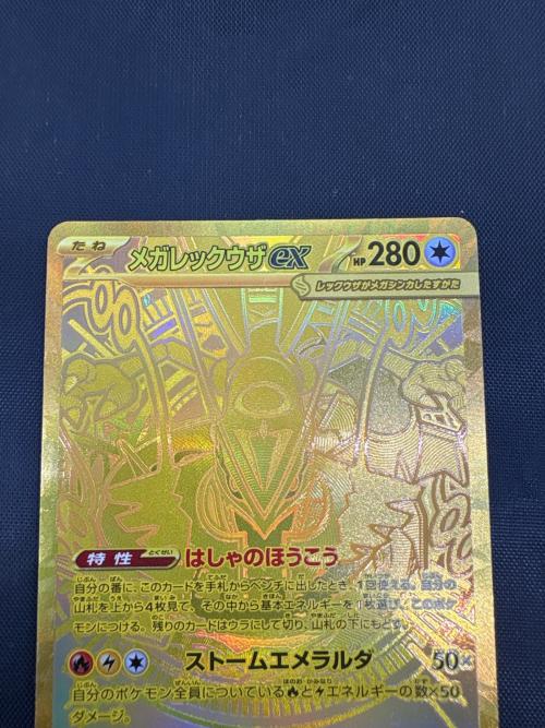 メガレックウザex ポケモンカード MUR MEGA