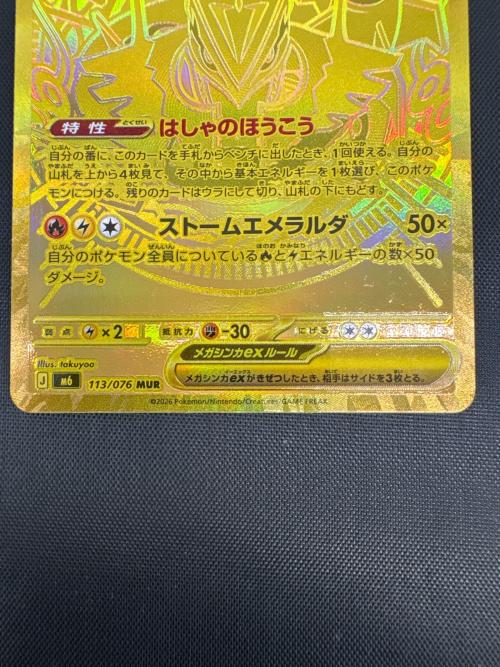 メガレックウザex ポケモンカード MUR MEGA