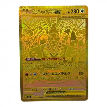 メガレックウザex ポケモンカード MUR｜トレファクONLINE