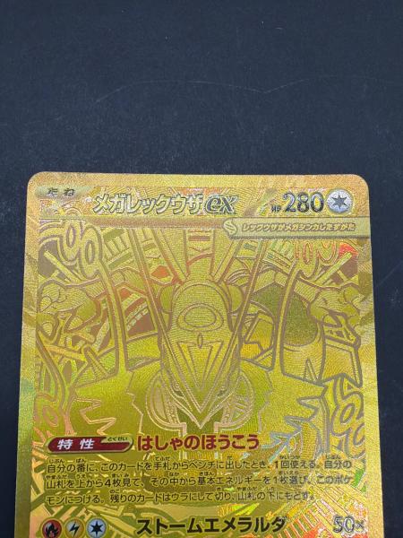 メガレックウザex ポケモンカード MUR｜トレファクONLINE