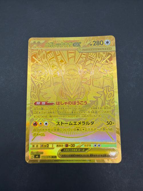 メガレックウザex ポケモンカード MUR｜トレファクONLINE