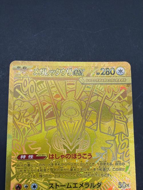 メガレックウザex ポケモンカード MUR｜トレファクONLINE