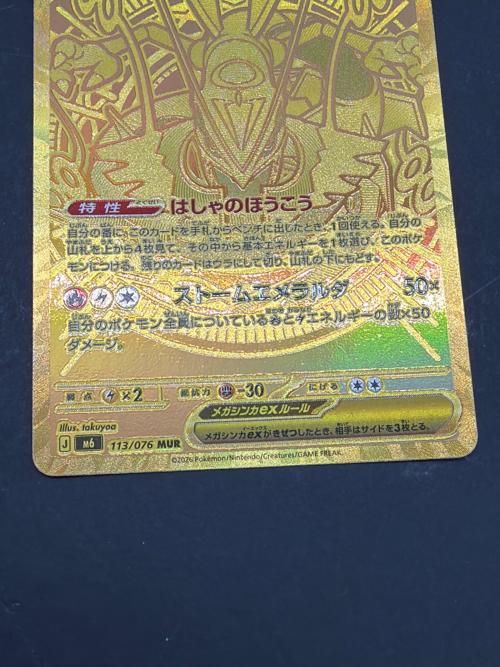 メガレックウザex ポケモンカード MUR｜トレファクONLINE