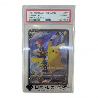 PSA10 ピカチュウV ポケモンカード CSR ソード&シールド