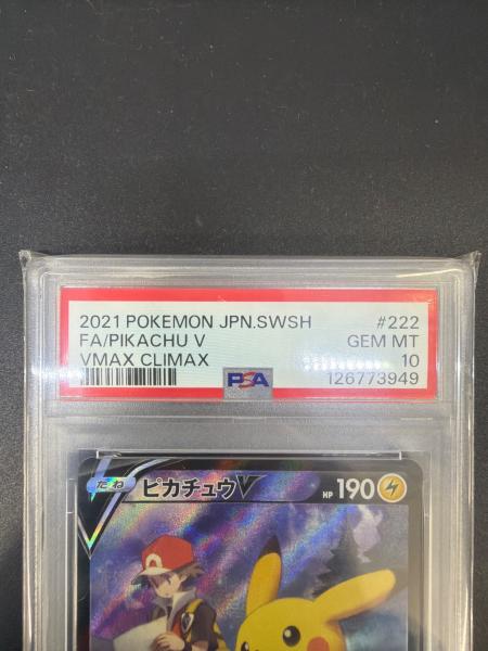 PSA10 ピカチュウV ポケモンカード CSR ソード&シールド｜トレファクONLINE
