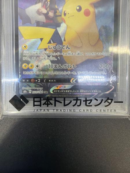 PSA10 ピカチュウV ポケモンカード CSR ソード&シールド｜トレファクONLINE