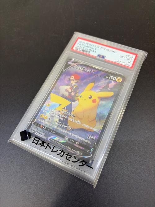 PSA10 ピカチュウV ポケモンカード CSR ソード&シールド
