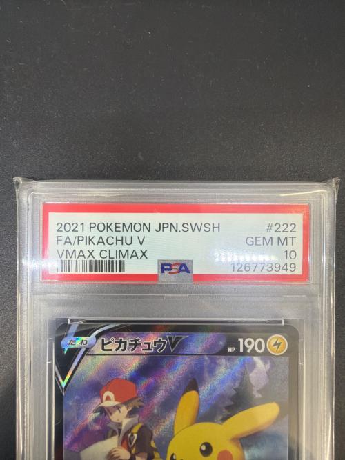 PSA10 ピカチュウV ポケモンカード CSR ソード&シールド