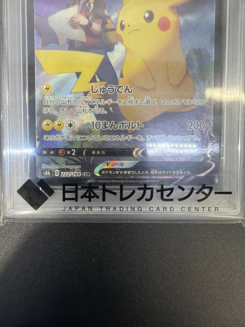 PSA10 ピカチュウV ポケモンカード CSR ソード&シールド