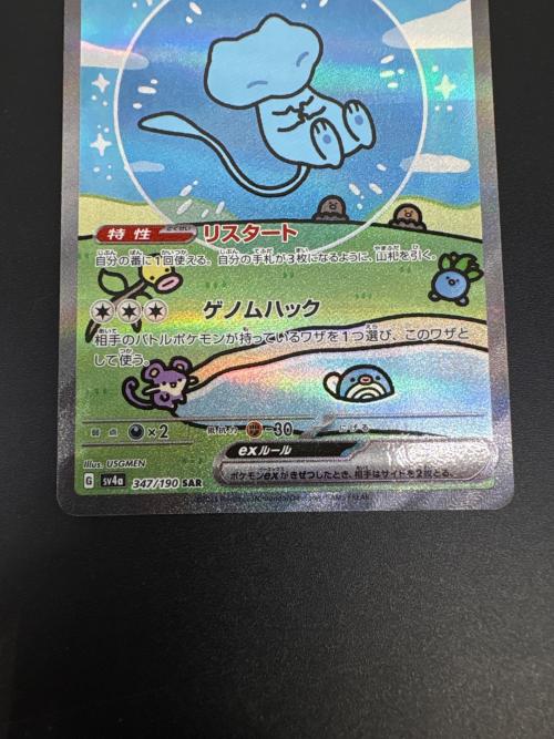 ミュウex ポケモンカード SAR @ スカーレット&バイオレット