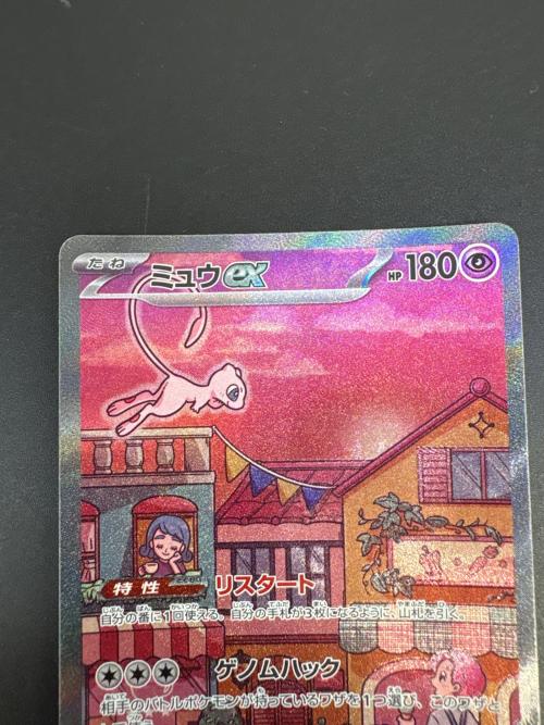 ミュウex ポケモンカード SAR @ スカーレット&バイオレット