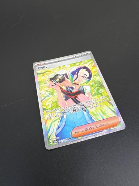 サザレ ポケモンカード SAR スカーレット&バイオレット｜トレファクONLINE