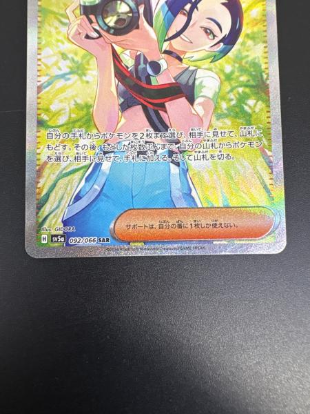サザレ ポケモンカード SAR スカーレット&バイオレット｜トレファクONLINE