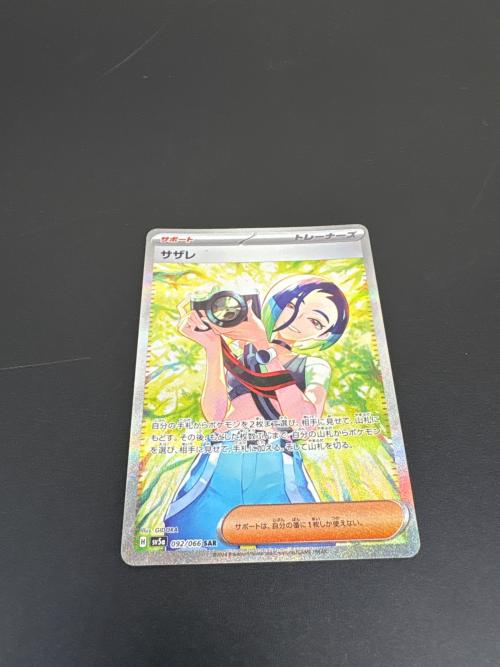 サザレ ポケモンカード SAR スカーレット&バイオレット