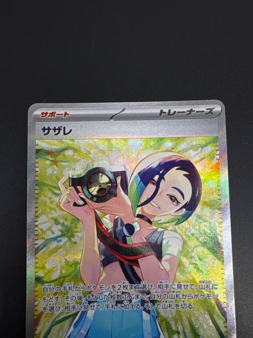 サザレ ポケモンカード SAR スカーレット&バイオレット