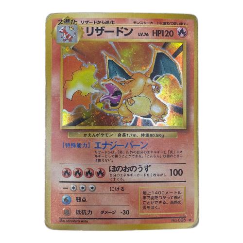 リザードンLV.76 HP120 ポケモンカード 旧裏面 かえんリザードン