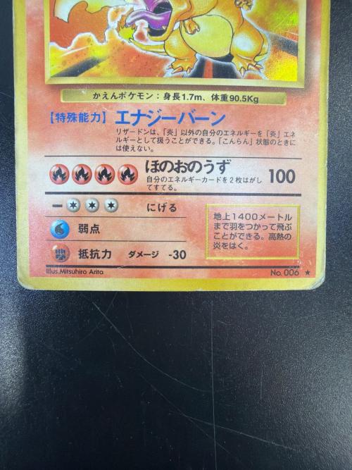 リザードンLV.76 HP120 ポケモンカード 旧裏面 かえんリザードン