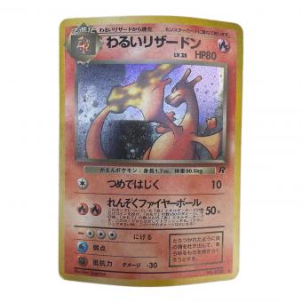 わるいリザードン LV.38 HP80 ポケモンカード 旧裏面 @ Π