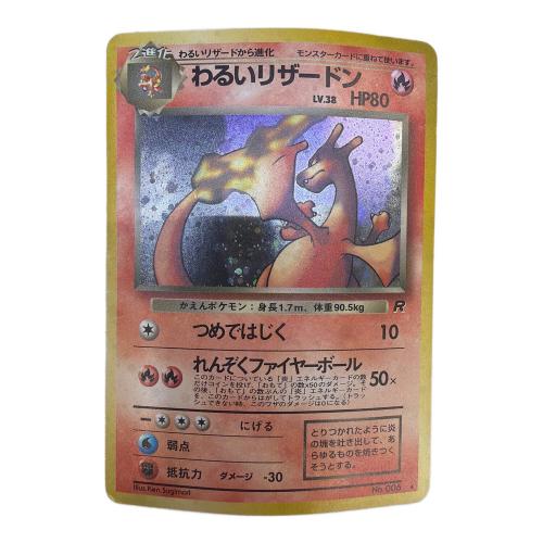 わるいリザードン LV.38 HP80 ポケモンカード 旧裏面 @ Π