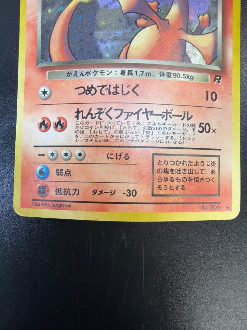 わるいリザードン LV.38 HP80 ポケモンカード 旧裏面 @ Π