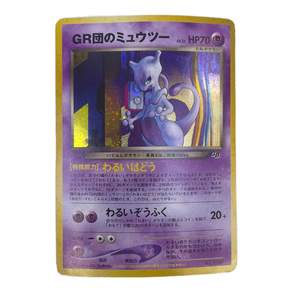 GR団のミュウツー ポケモンカード 旧裏面｜トレファクONLINE