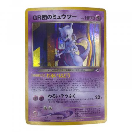 GR団のミュウツー ポケモンカード 旧裏面｜トレファクONLINE