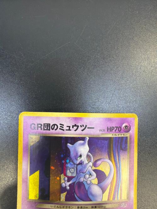 GR団のミュウツー ポケモンカード 旧裏面
