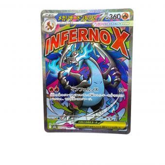 メガリザードンex ポケモンカード MA MEGA