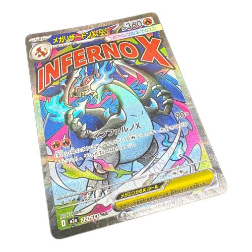 メガリザードンex ポケモンカード MA MEGA