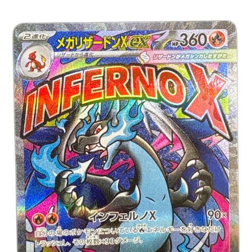 メガリザードンex ポケモンカード MA MEGA