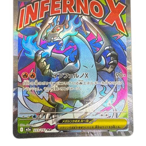 メガリザードンex ポケモンカード MA MEGA