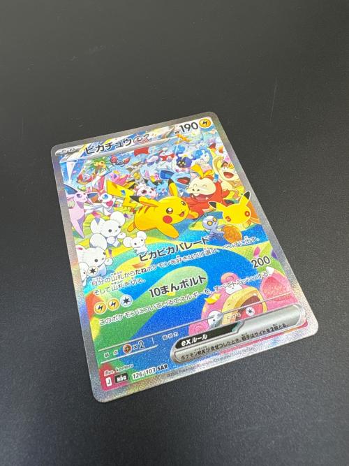 ピカチュウex ポケモンカード SAR MEGA