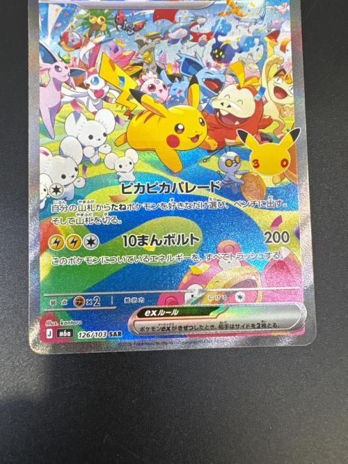 ピカチュウex ポケモンカード SAR MEGA