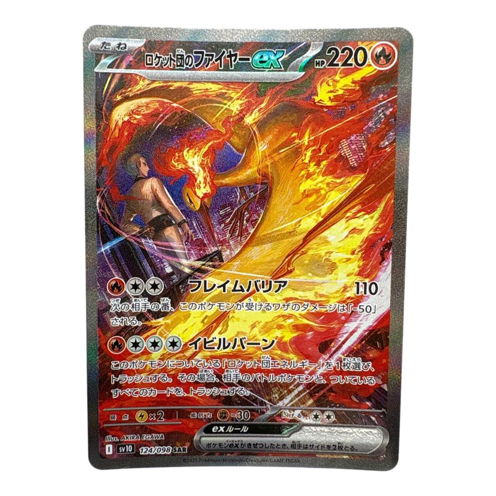 ポ*チ様 ロケット団のファイヤーex SAR スカーレット&バイオレット 拡張パ ロケット団のファイアーex ポケモンカード SAR スカーレット