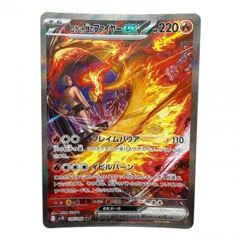 ロケット団のファイアーex ポケモンカード SAR スカーレット&バイオレット