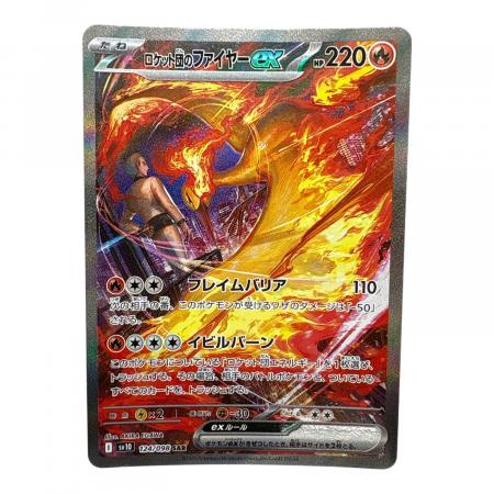 ロケット団のファイヤーex SAR スカーレット&バイオレット 拡張パック ロ… ロケット団のファイアーex ポケモンカード SAR スカーレット